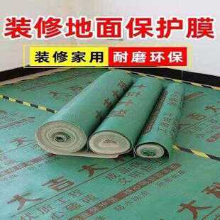 家用装修地面保护膜瓷砖地砖板家装一次性铺垫加厚耐磨防潮地膜