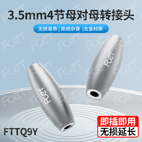Q9G转接头3.5mm4节母对母AUX延长