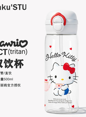 三丽鸥helloKitty吸管杯儿童水杯女生高颜值学生上学专用直饮杯子