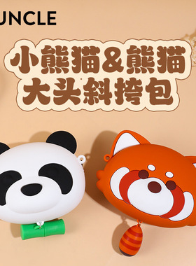 原创小熊猫大头斜挎包环保硅胶男女童外出零钱小包包宝宝趣味玩具