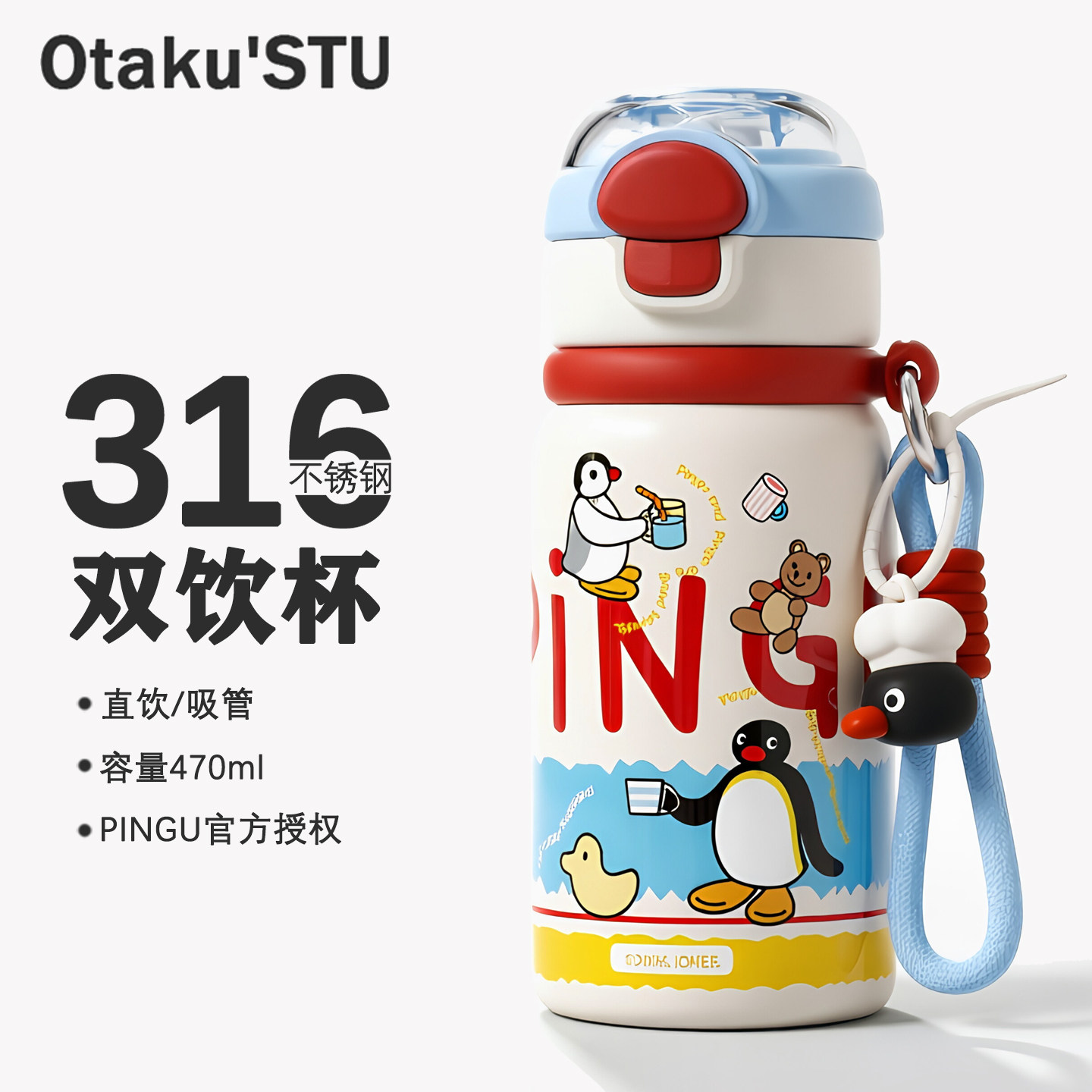 卡通PINGU企鹅儿童双饮水杯2026新男女孩学生上学专用保温杯便携图片