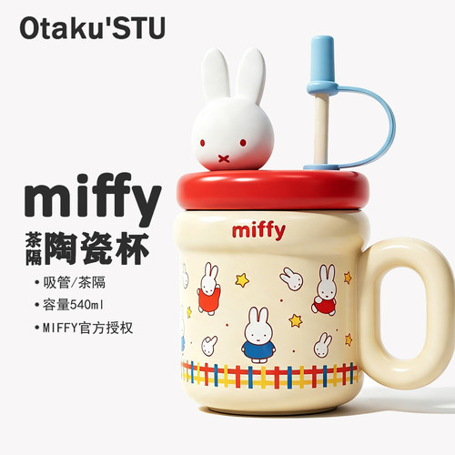 米菲miffy陶瓷马克杯女生高颜值家用水杯子办公室桌面牛奶杯礼物