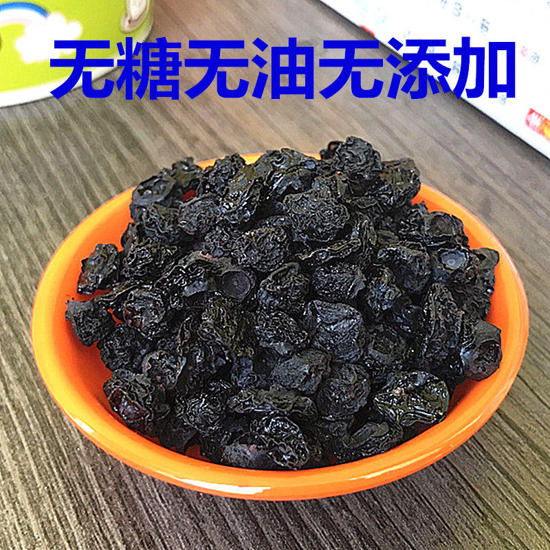 蓝莓干野生无添加 孕妇零食 无糖 无油 原味野生蓝莓干500g包邮