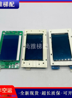 莱茵电梯配件液晶显示外呼板DC-07K/1000 DC-07B DC-07A现货/秒发