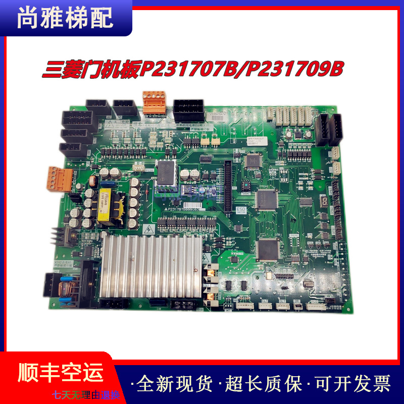 凌云电梯门机板P231707B/709b