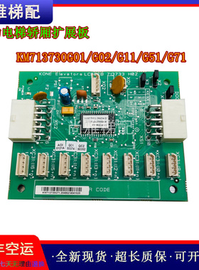 巨人通力电梯/轿厢扩展板CEB按钮板KM713730G71/G11/G01/G51/现货
