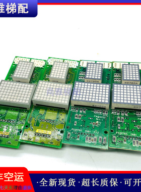 富士达电梯配件/IN87B F/TW外呼板显示板IN81 F /J原装/正品/秒发