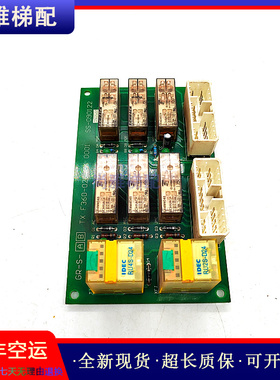 广日继电器板GR-S-AB/ss090122带微动平层继电器板/正品/原装秒发