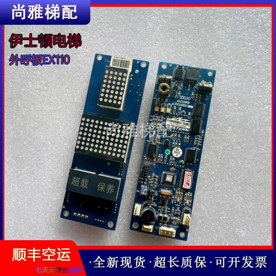 伊士顿电梯显示板EX110现货