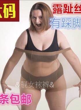 超薄开档加肥加大码性感黑色丝袜