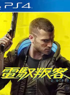 ps4中文赛博朋克2077数字下载