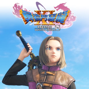 认证/非 中文 PS4/PS5游戏 勇者斗恶龙11S寻觅逝去时光 数字下载