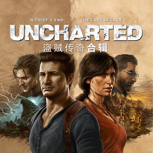 ps5神秘海域盗贼传奇合辑数字版