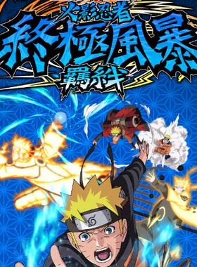 认证/非认 PS4/PS5游戏 中文 火影忍者 终极风暴 羁绊 数字下载版