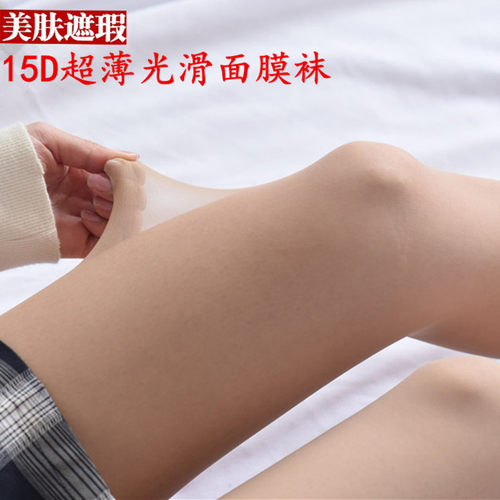 天鹅绒连裤袜面膜袜15D春秋肉色