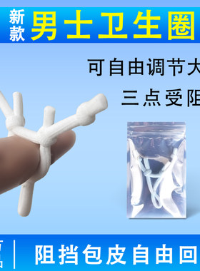 包皮外翻器阻复环男卫生圈卫生巾龟头降低敏感度训练过长免割脱敏