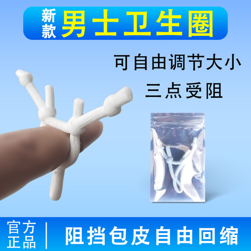 包皮外翻器阻复环男卫生圈卫生巾龟头降低敏感度训练过长免割脱敏