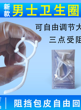 包皮外翻器阻复环男卫生圈卫生巾龟头降低敏感度训练过长免割脱敏