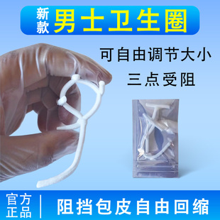 包皮外翻器阻复环男卫生圈卫生巾龟头降低敏感度训练过长免割脱敏