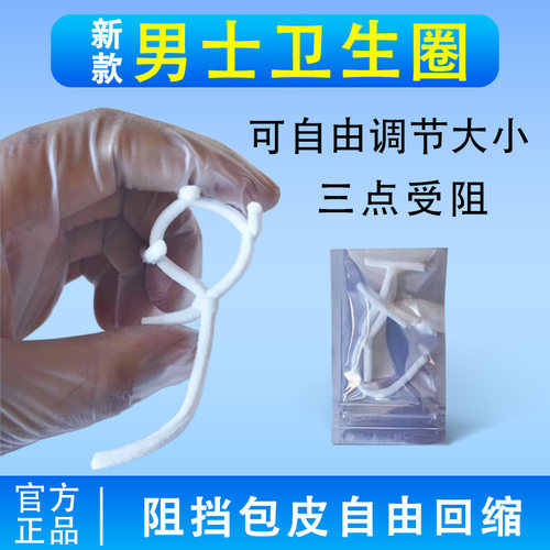 包皮外翻器阻复环男卫生圈卫生巾龟头降低敏感度训练过长免割脱敏