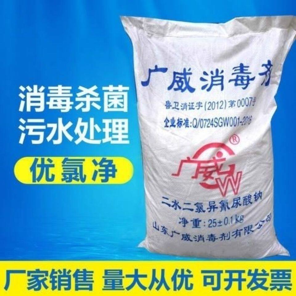 消毒粉优氯净二氯异氰尿酸钠 游泳池宾馆养殖
