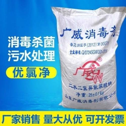 消毒粉优氯净二氯异氰尿酸钠 游泳池宾馆养殖