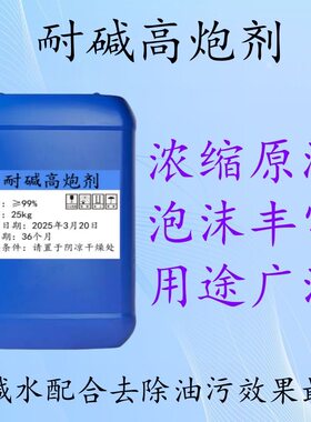 耐碱发泡剂 家政清洗油污 饭店厨房油污清洗 高渗透挂壁发泡剂