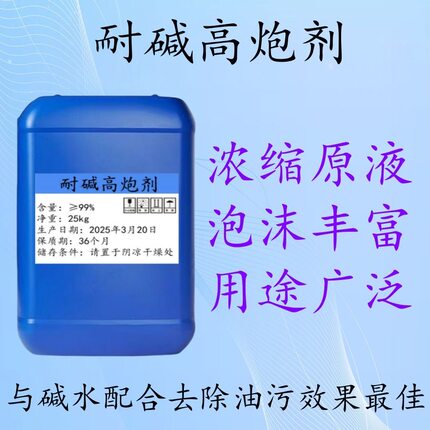 耐碱发泡剂 家政清洗油污 饭店厨房油污清洗 高渗透挂壁发泡剂