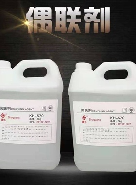 硅烷偶联剂KH-550 KH560 KH570塑料添加剂表面改性剂交联剂包邮