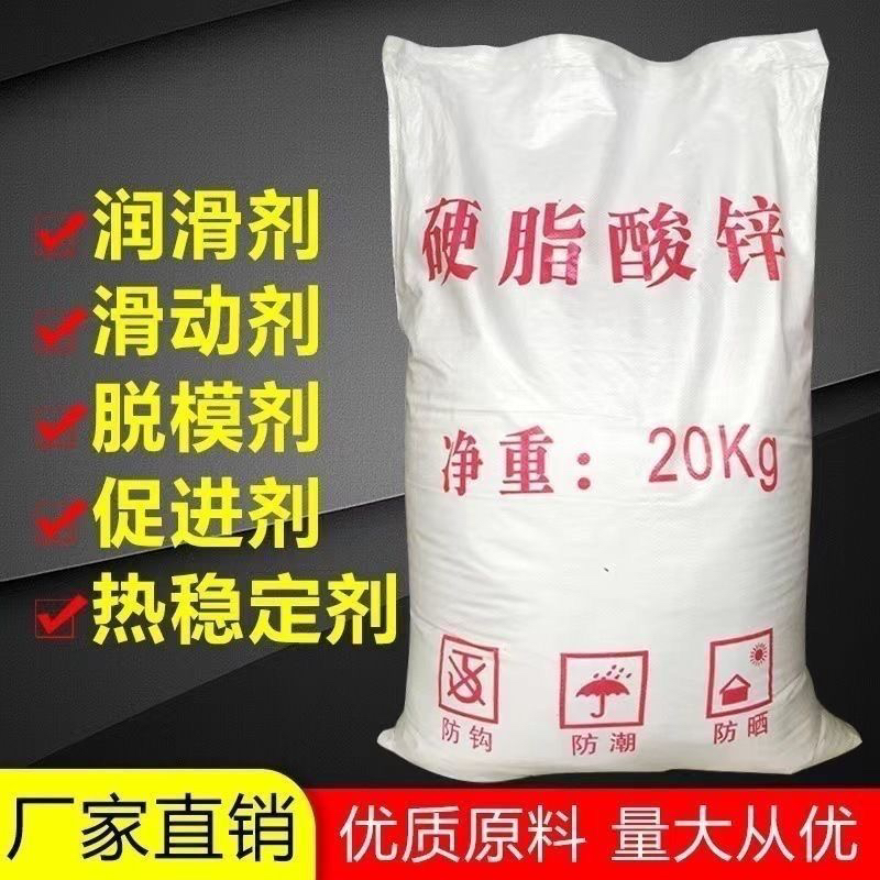 一级品硬脂酸锌脱 国标硬脂酸钙润滑剂塑料橡胶用热稳定剂通用