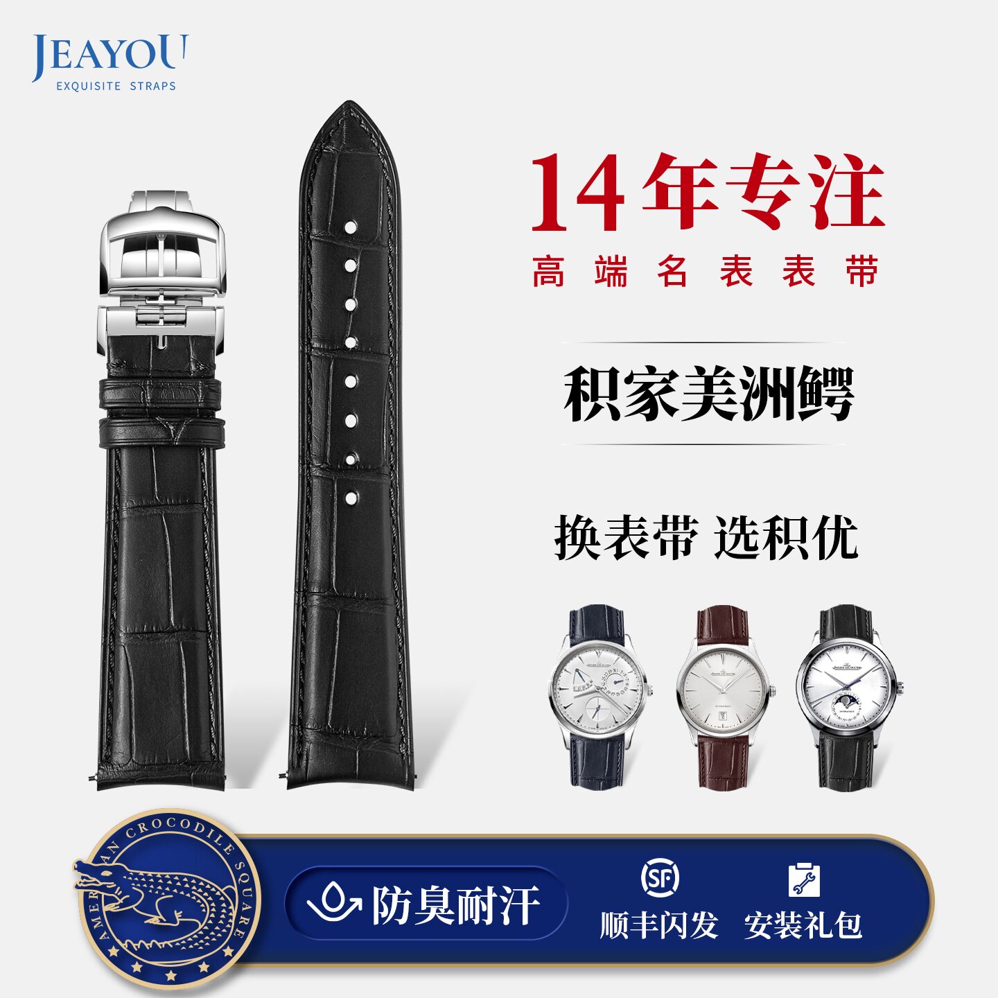 积优代用美洲鳄表带男女真皮积家月相大师小丑地理学家手原装表带