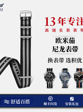 积优 代用欧米茄nato表带北约尼龙帆布Omega蝶飞海马300表带超霸