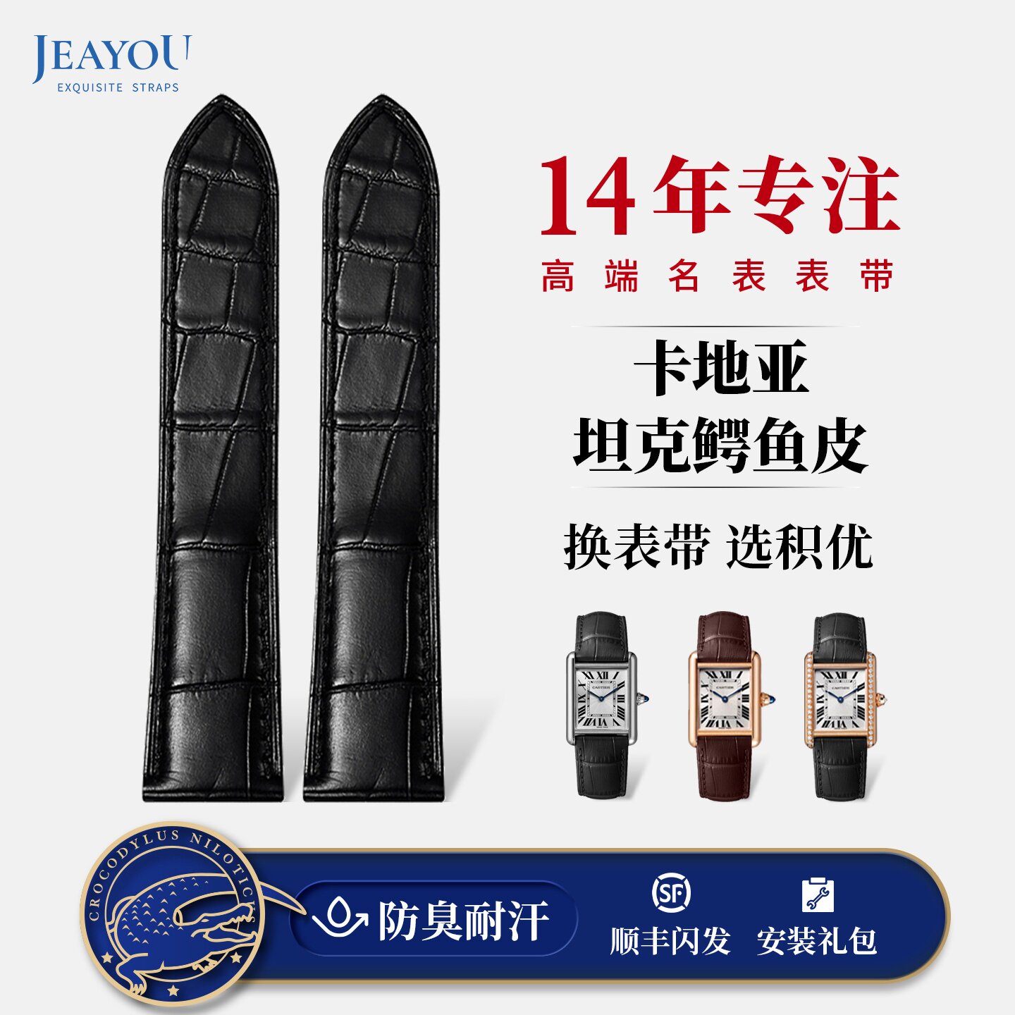 积优适配卡地亚坦克手表表带Tank鳄鱼皮伦敦手表带原装男女款真皮