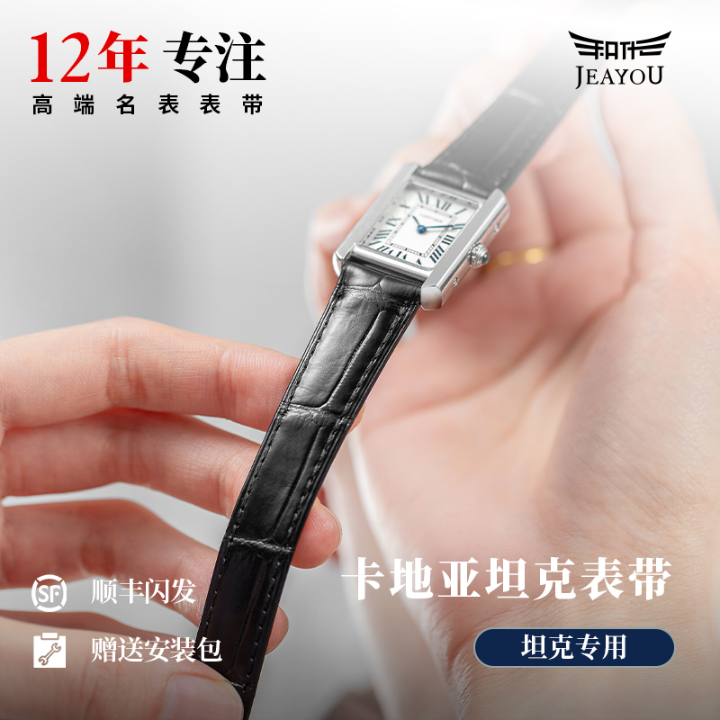 积优适配卡地亚坦克鳄鱼皮表带