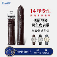 积优浪琴鳄鱼皮手表带男士适用名匠月相军旗律雅博雅女士真皮表带