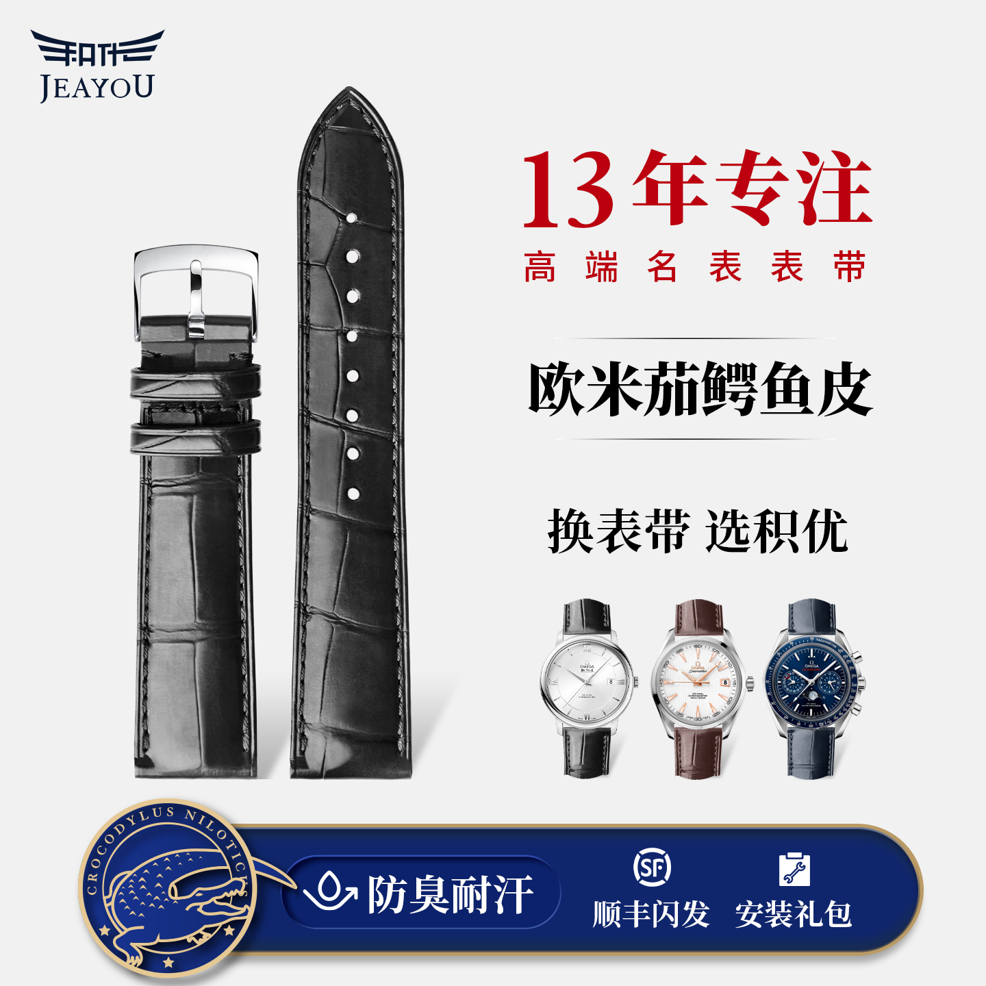 鳄鱼皮表带适配欧米茄蝶飞海马