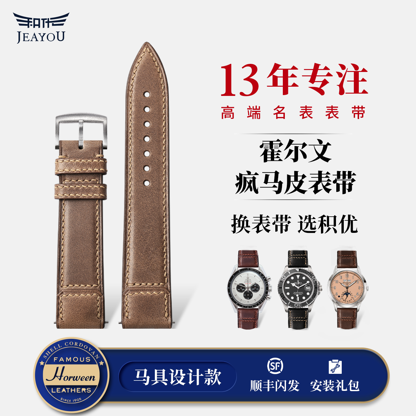 积优玩家系列马具设计款真皮表带