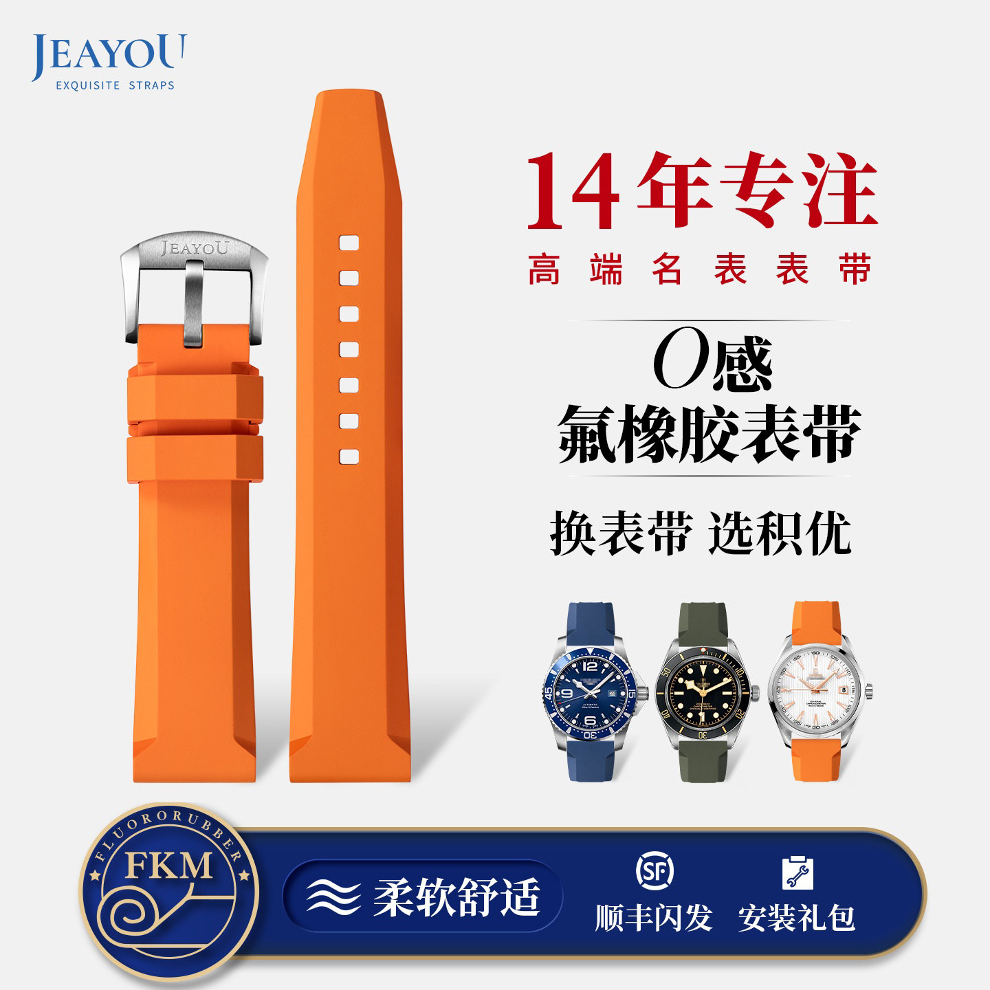 积优0感氟橡胶手表带男适用欧米茄劳力士帝舵浪琴天梭表带 手表 配件 原图主图