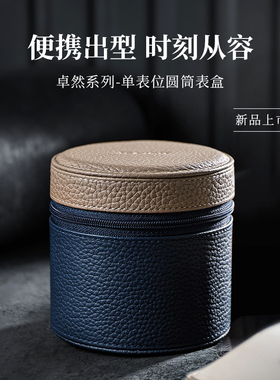 积优手表TC皮单表位圆筒表盒旅行便携家用收藏手表收纳盒
