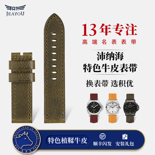 积优 适用沛纳海手表表带男真皮特色复古庐米诺原装配件原厂 24mm