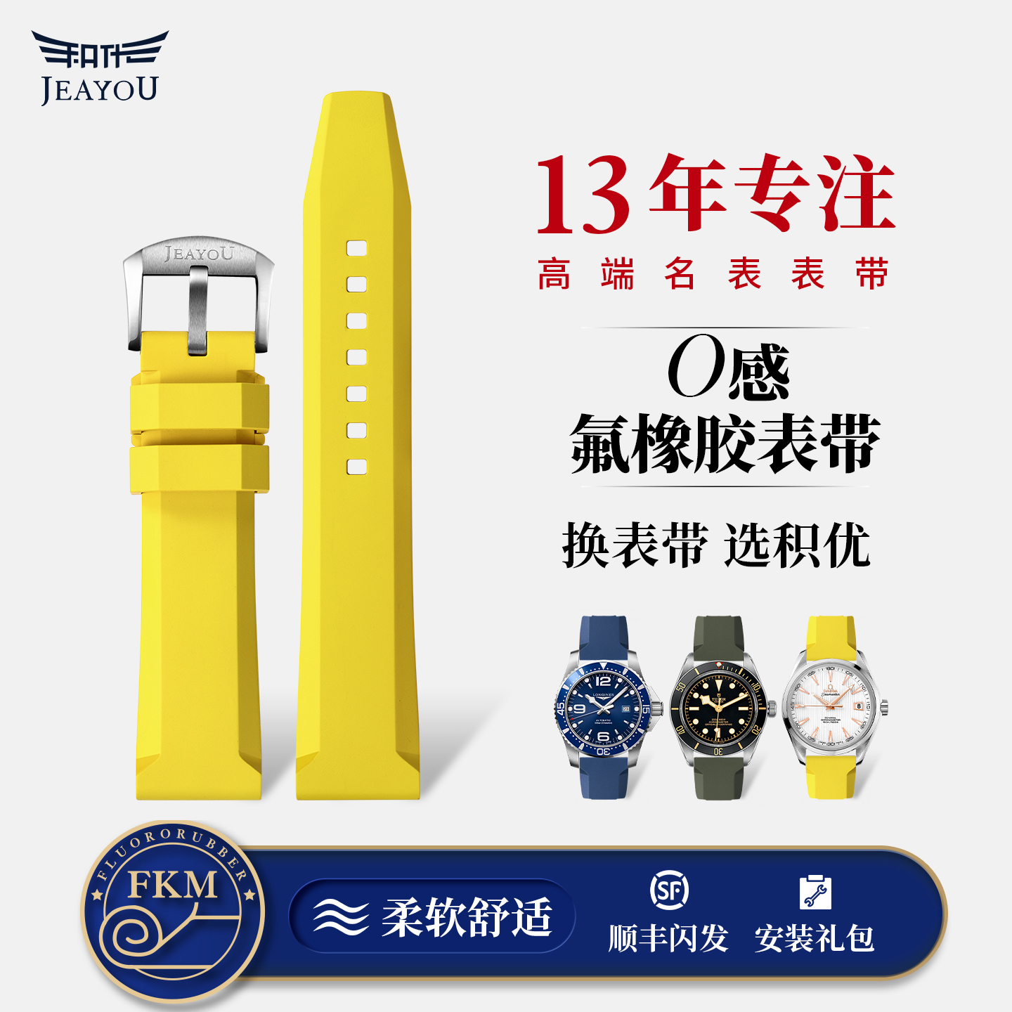 新品·积优0感氟橡胶表带