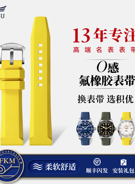 积优0感氟橡胶手表带代用欧米茄康卡斯帝舵万国汉米尔顿悦动表带
