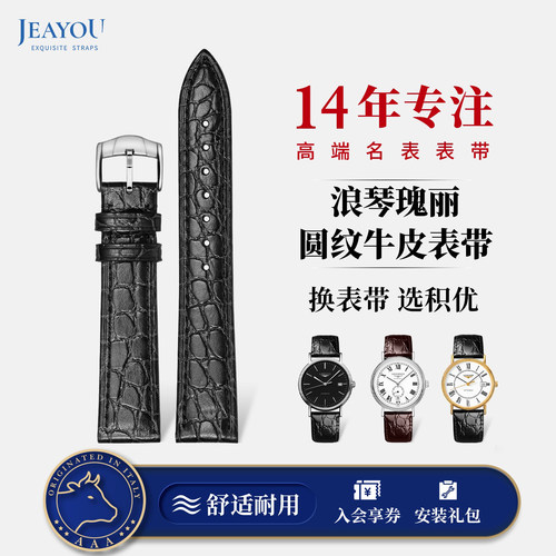 积优代用浪琴表带L4瑰丽嘉岚手表钢带律雅真皮表带原装时尚情侣款 - 封面