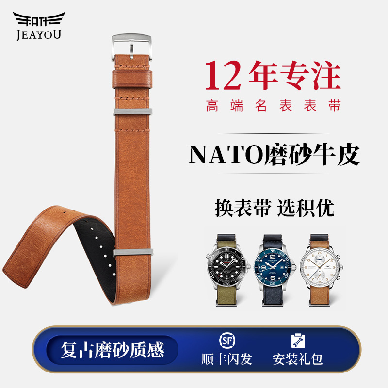 积优nato表带男真皮复古磨砂适用欧米茄超霸浪琴名匠帝舵碧湾万国