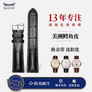 积优美洲鳄鱼皮手表带适用欧米茄浪琴积家宝珀江诗丹顿百年灵表带