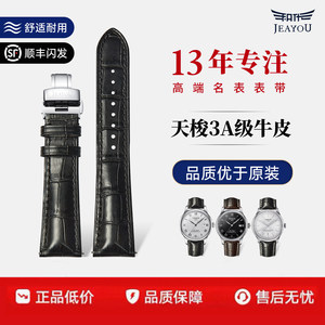 积优天梭1853原装真皮手表带代用力洛克杜鲁尔速驰俊雅男女士表带