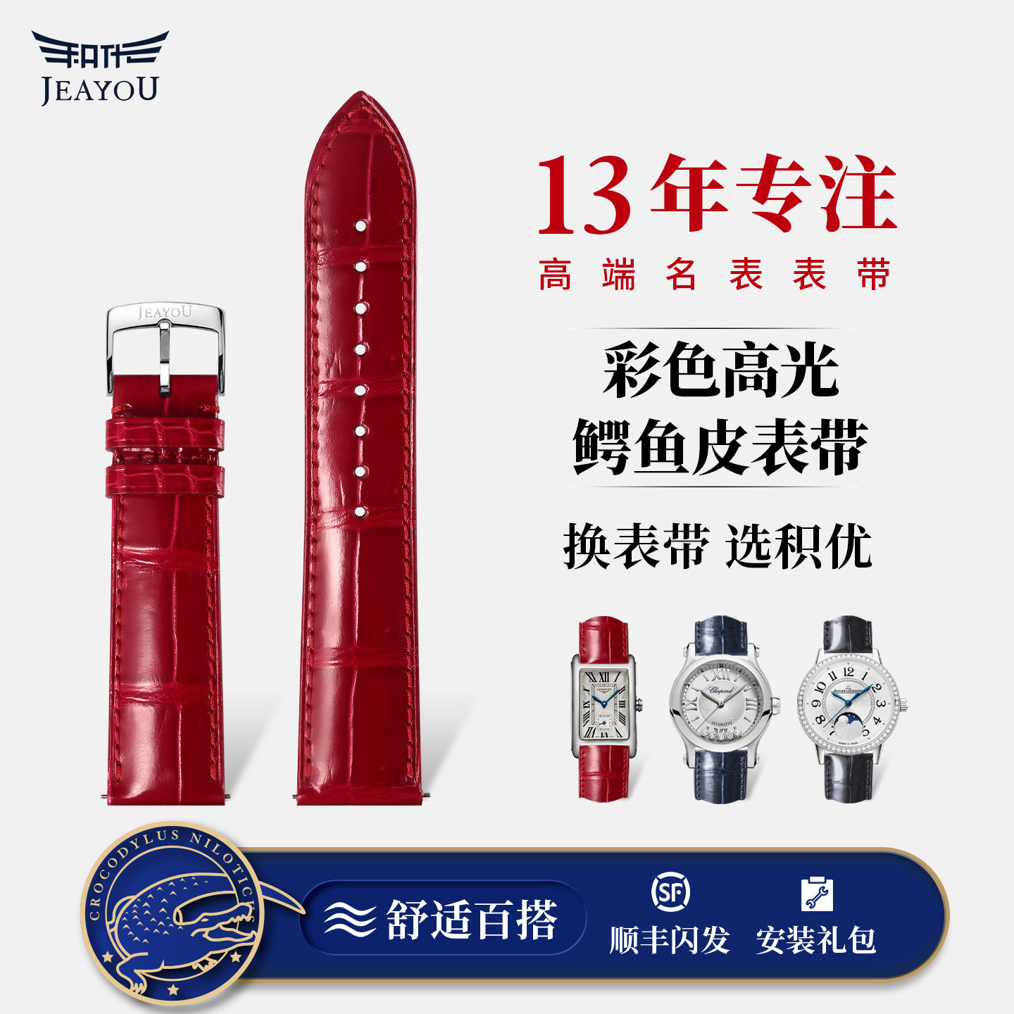 积优鳄鱼皮女款手表带适用积家浪琴宝珀卡地亚法穆兰伯爵真皮表带