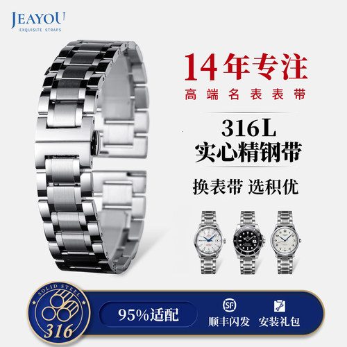 积优316L实心精钢手表带