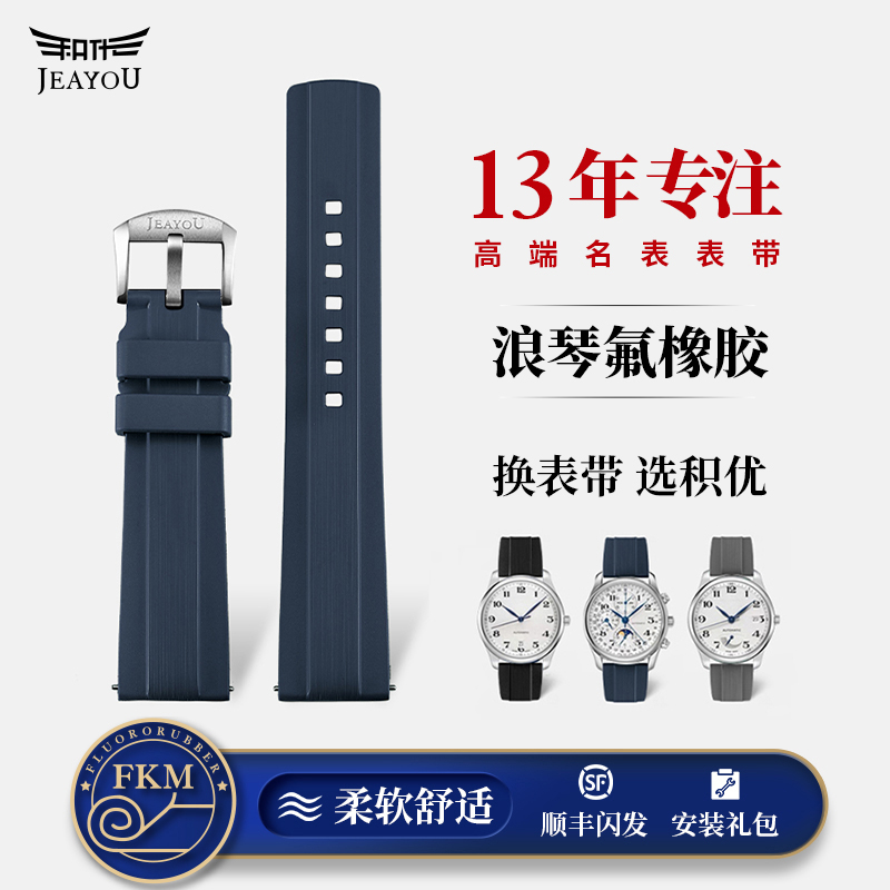 积优名匠康卡斯氟橡胶手表带