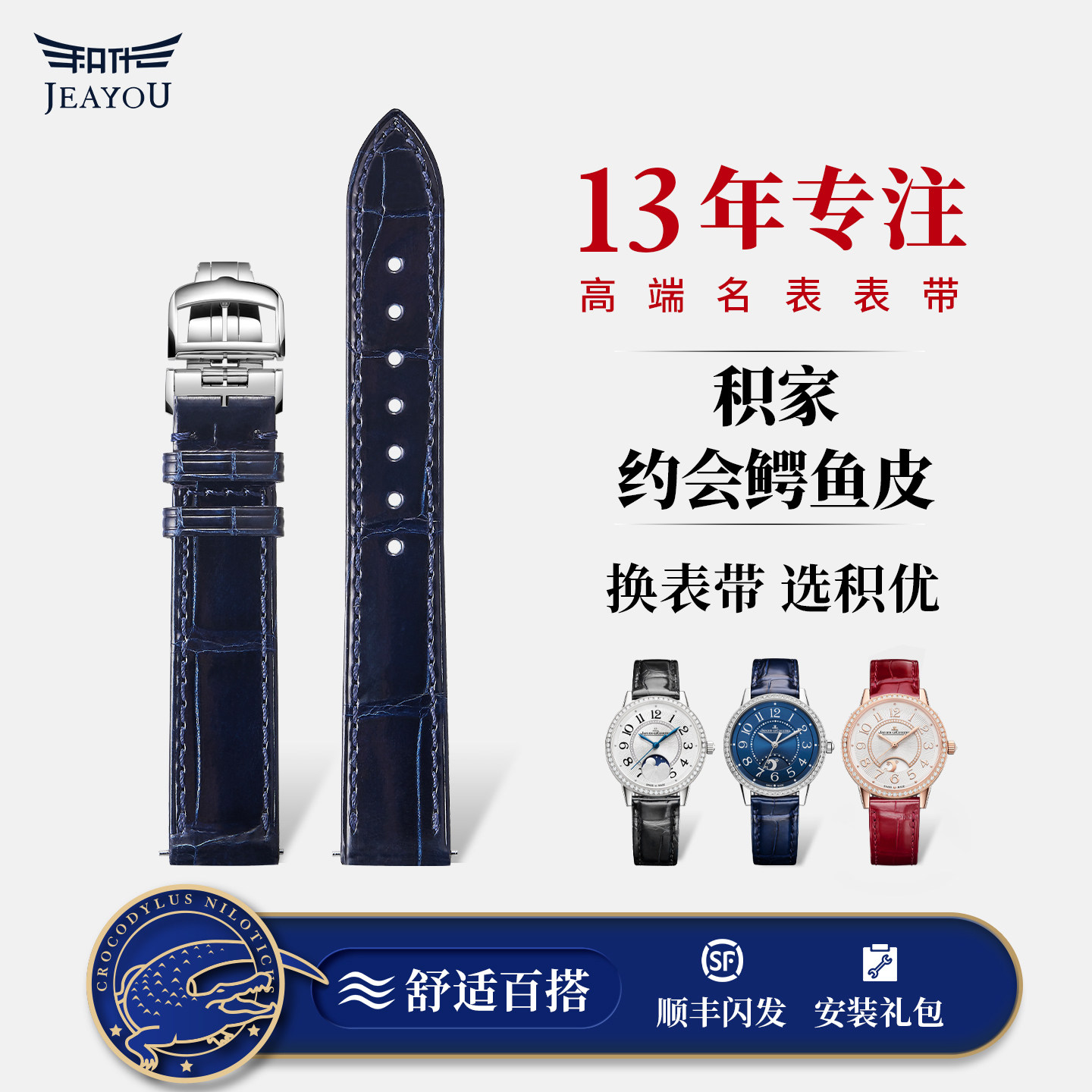 积优鳄鱼皮手表表带男女款真皮适用积家约会翻转月相超薄大师原装